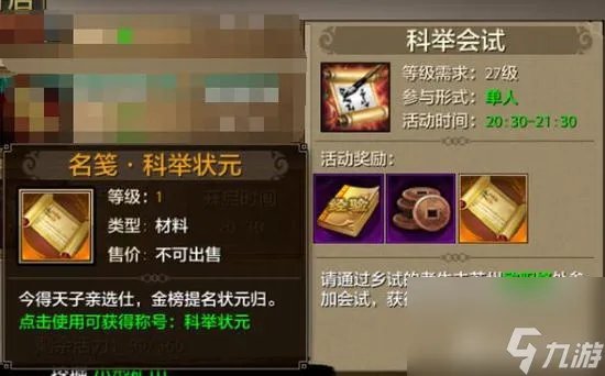 天龙八部手游科举有什么奖励 天龙八部科举打法解析