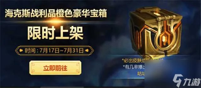lol豪华传送门可以开出什么 豪华传送门开出奖励介绍 专家说