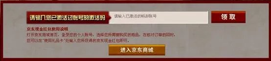 《战地风云OL》 激活码兑换说明