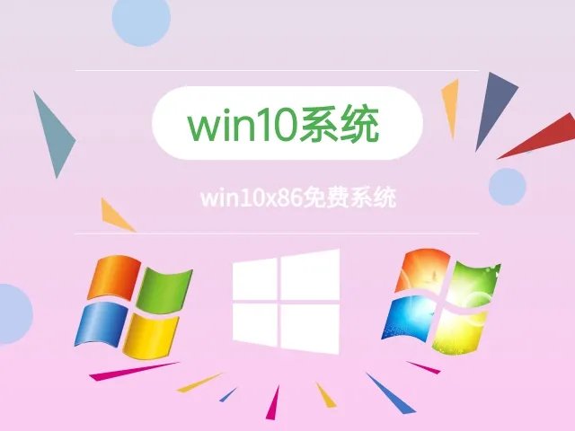x86下载