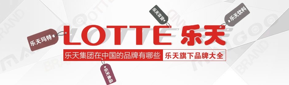 乐天旗下品牌大全 乐天集团在中国有哪些业务