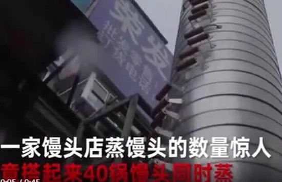 沈阳霸气馒头店摞起40锅同时蒸 网友:最上面的能蒸熟吗