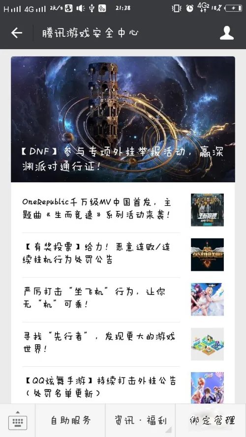 lol封号了怎么解除
