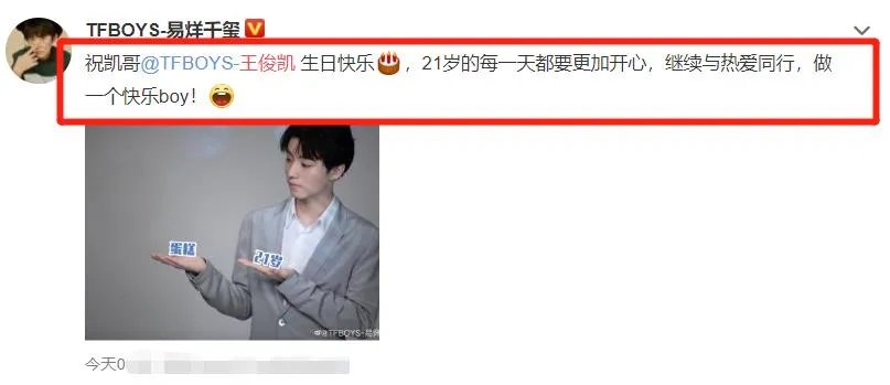 易烊千玺王源发文为王俊凯庆生，为何称呼却不一样了？