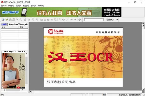 汉王ocr文字识别软件 v8.1.4.16