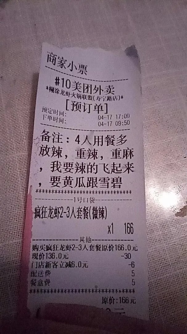 外卖单奇葩留言让外卖小哥哭笑不得，你还收到什么奇葩留言？