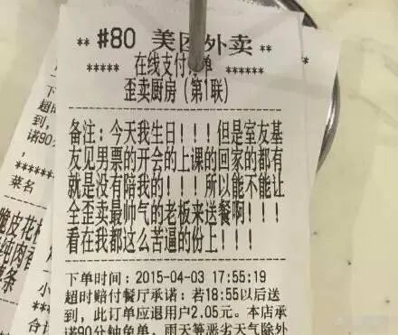 外卖单奇葩留言让外卖小哥哭笑不得，你还收到什么奇葩留言？