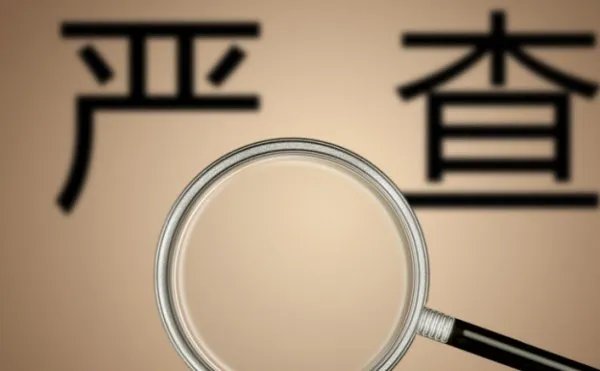 中信国安连续七年财务造假,他们可能会受到怎样的惩罚?