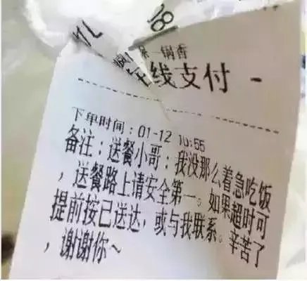 外卖单奇葩留言让外卖小哥哭笑不得，你还收到什么奇葩留言？