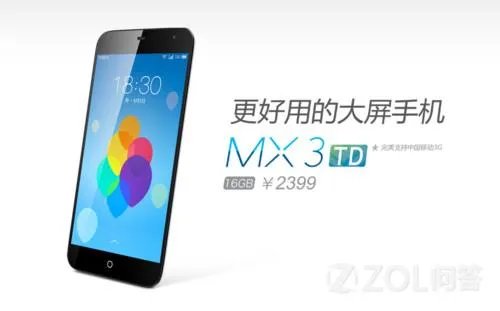 魅族MX3跑分是多少？
