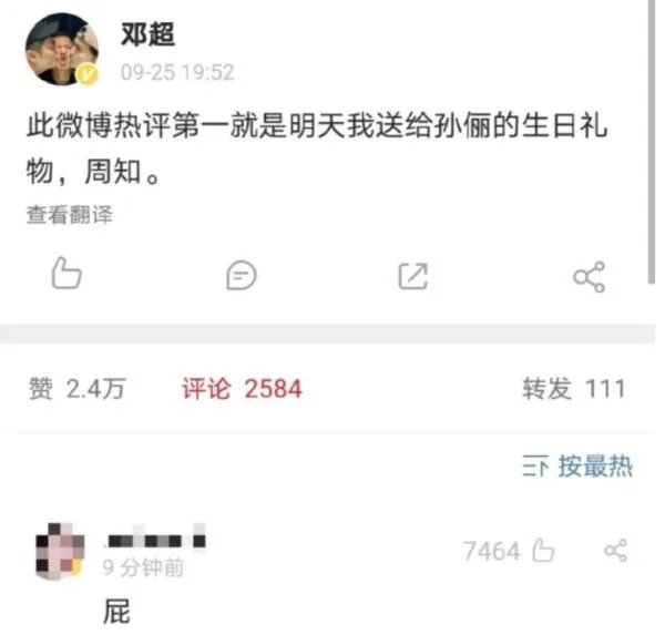 邓超微博热评第一是什么？