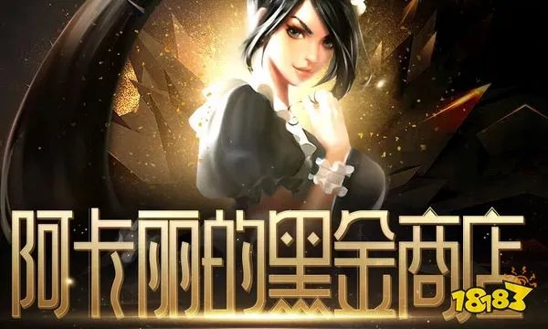 LOL2023年3月阿卡丽的神秘商店入口 英雄联盟3月阿卡丽神秘商店网址