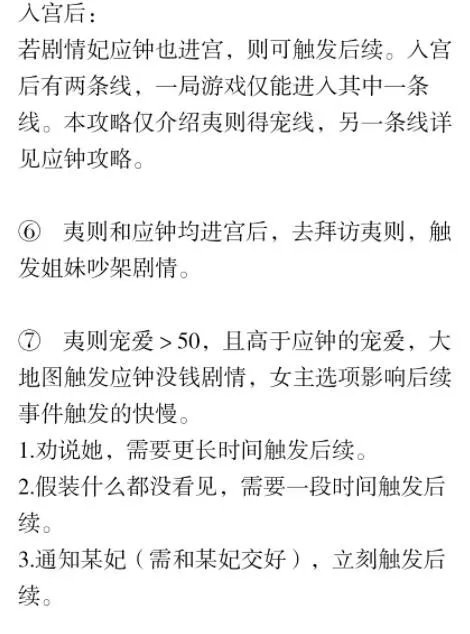 《深宫曲》剧情妃夷则攻略