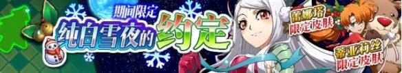 梦幻模拟战纯白雪夜的约定活动一览 梦幻模拟战纯白雪夜的约定怎么玩