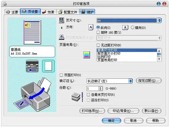 佳能ip1180打印机驱动