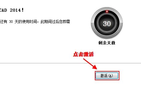 cad2014安装教程