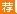 2017中国银行校园招聘公告