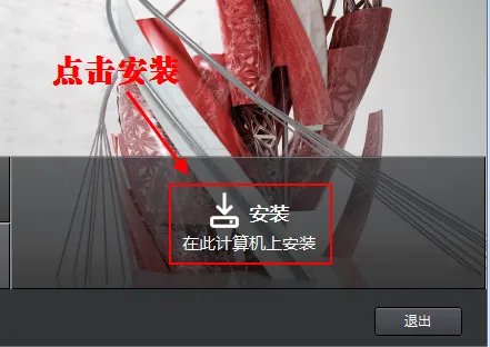 cad2014安装教程