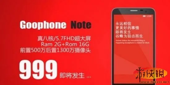 goophone note叫板红米 网友：山寨来的太迅速