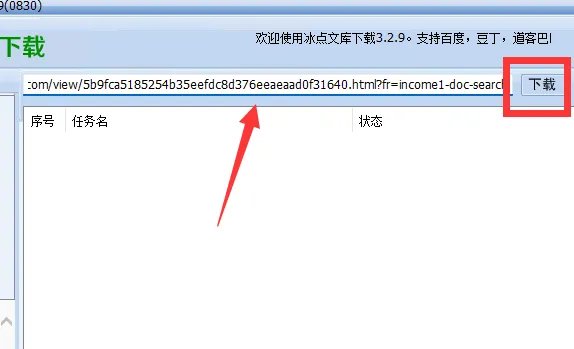 冰点下载器