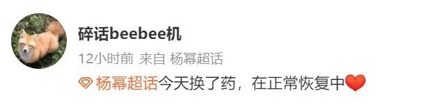 杨幂爸爸回应女儿伤情:天佑女儿一切都好,感谢所有关心的朋友 ...