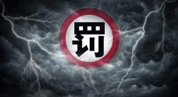 浦发成都分行因什么事情被罚?
