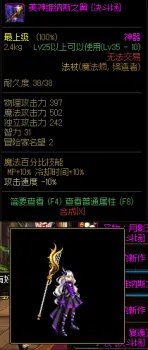 法师幻化法杖哪个好 DNF魔法师武器幻化推荐