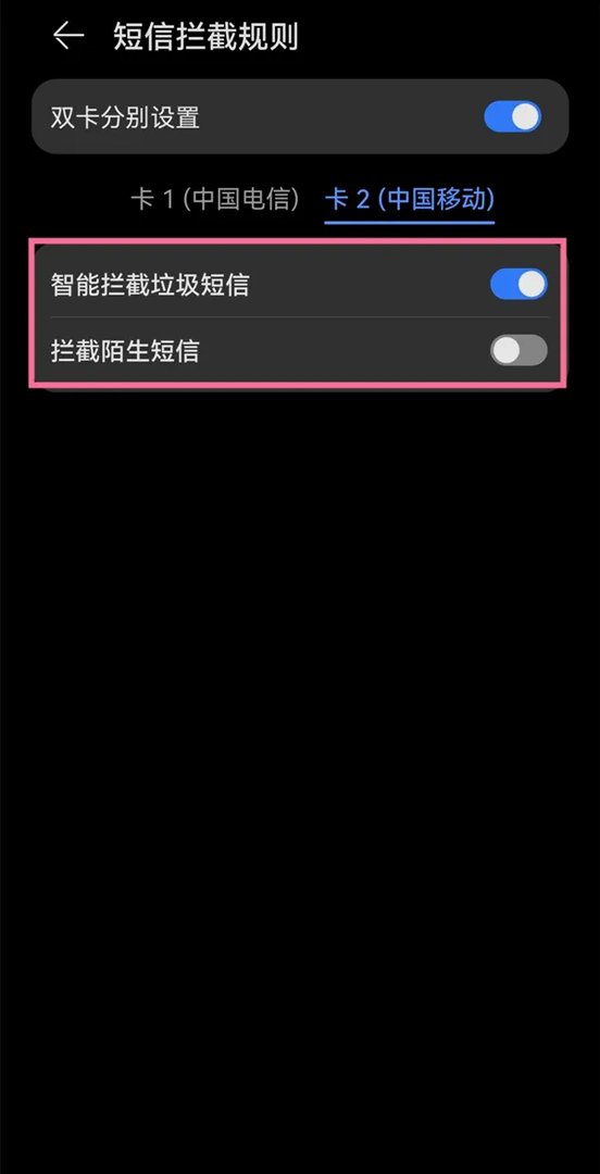 怎么拦截短信
