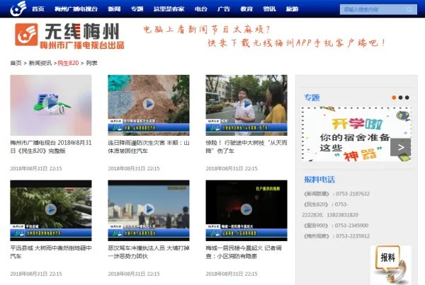 梅视网民生820