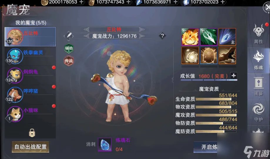 神魔大陆宠物大全 捕捉与培养攻略