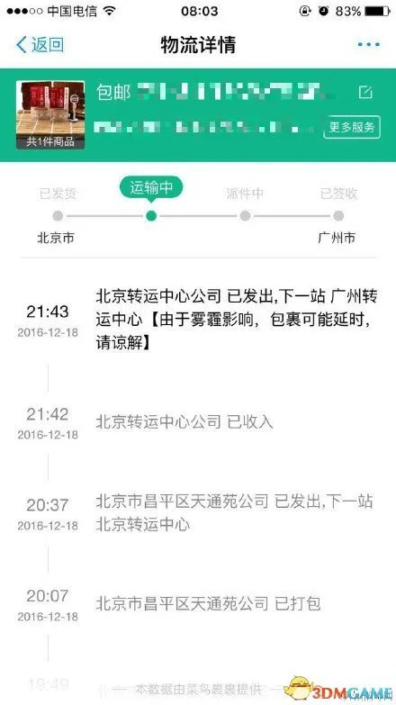 进京货车因雾霾堵车三天未挪一步：各大快递惨了