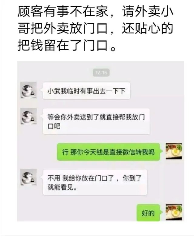 外卖单奇葩留言让外卖小哥哭笑不得，你还收到什么奇葩留言？