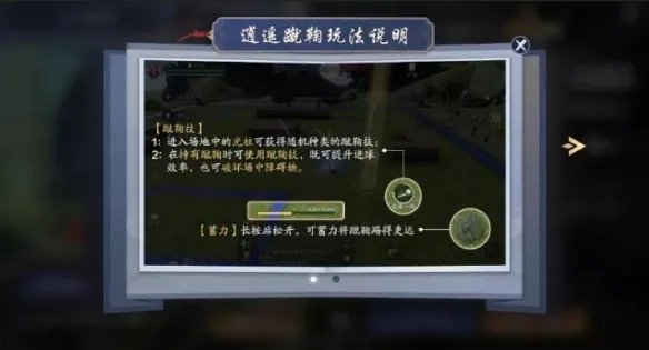 《天涯明月刀手游》逍遥蹴鞠怎么玩 新玩法说明速递