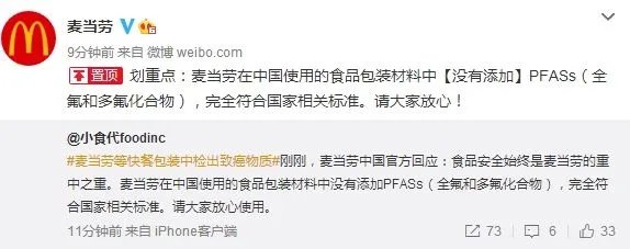 麦当劳等快餐包装中检出致癌物质,麦当劳是如何回应的?