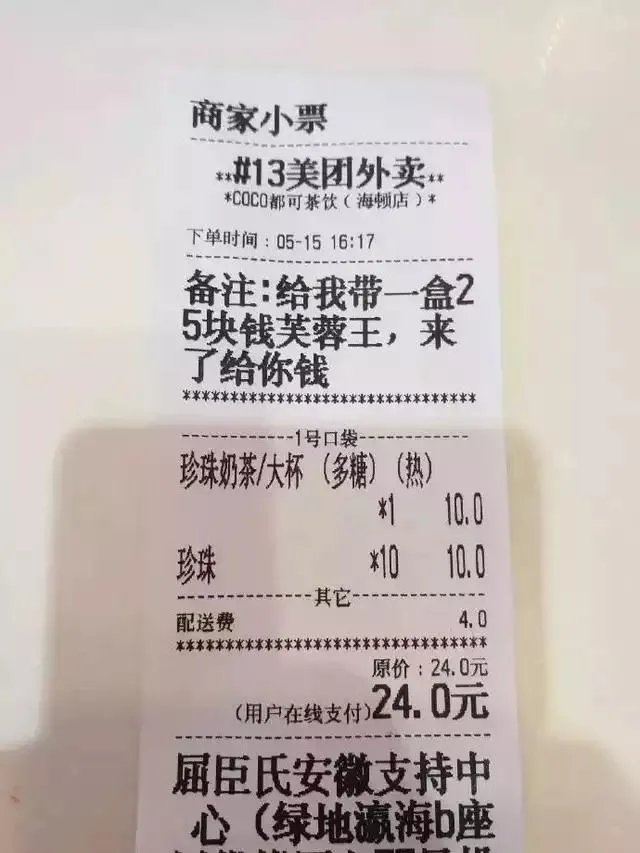 外卖单奇葩留言让外卖小哥哭笑不得，你还收到什么奇葩留言？