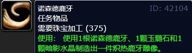 《魔兽世界》炽热鹿牙雕像任务攻略