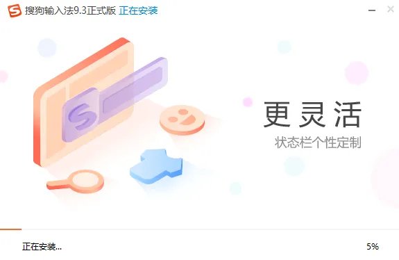 搜狗输入法2013