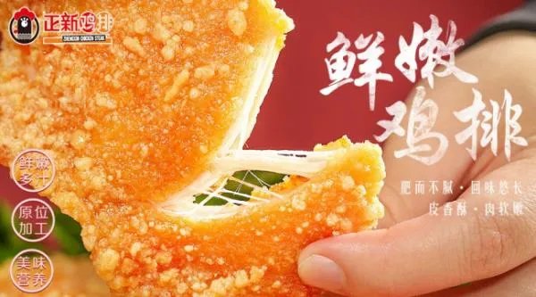 正新鸡排加盟费及条件是什么？正新鸡排加盟靠谱吗？
