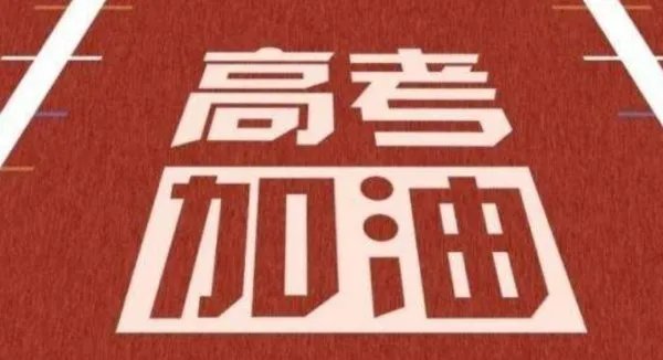 江苏高考文科第一名，为何无缘清华北大？
