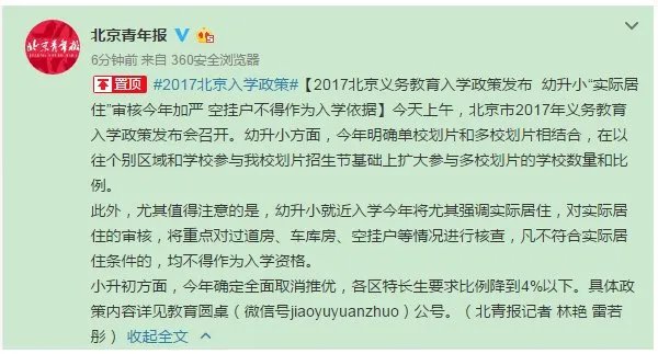 北京幼升小加严是怎么回事？