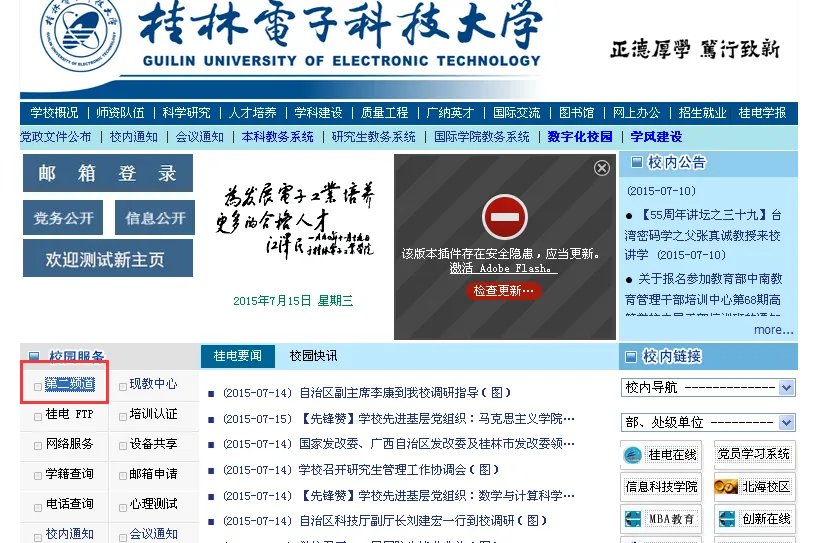 桂电二频网站是什么？