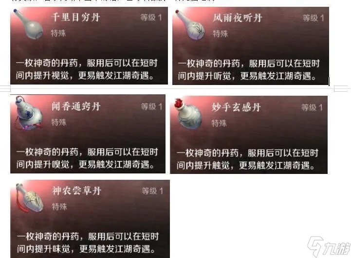 逆水寒手游奇遇有什么 逆水寒手游奇遇汇总整理