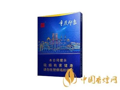天子重庆印象香烟多少钱一包 天子重庆印象香烟价格表图大全