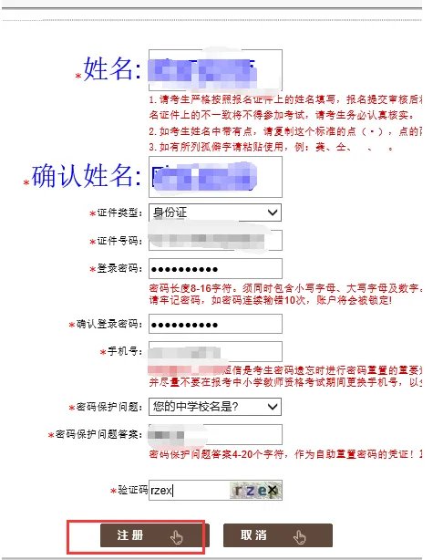 教师资格证报名入口官网在哪