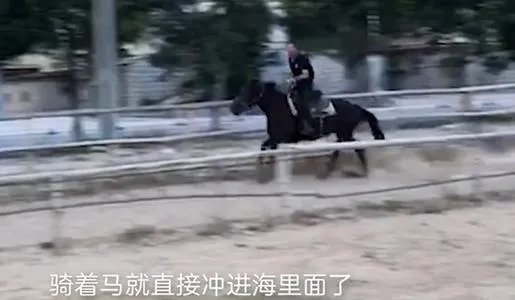 福建三男子骑马冲入海中救下男孩,为何网友直呼大侠转世?