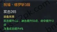 祝福传说武器1至10段属性及武器成长树