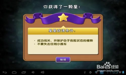 植物2中文版狂野西部种子保卫战第2天攻略