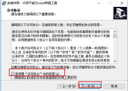 read修复工具