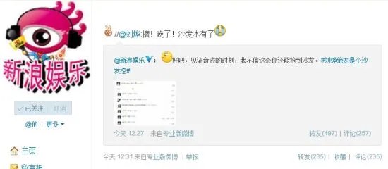 刘烨抢沙发行动走红 有求必应令网友＂负债两亿