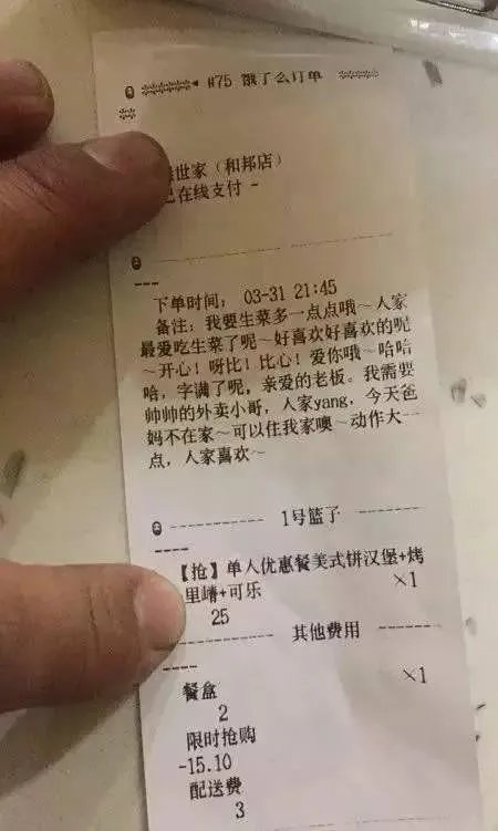 外卖单奇葩留言让外卖小哥哭笑不得，你还收到什么奇葩留言？